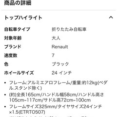 RENAULT(ルノー) INITIAL247(AL-FDB247) 軽量アルミエアロフレーム 24インチ 折りたたみ自転車
の画像