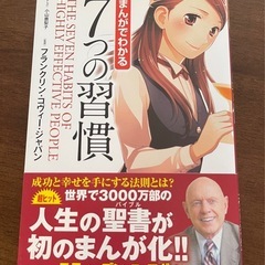 まんがでわかる7つの習慣1-3巻セット