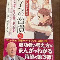 まんがでわかる7つの習慣1-3巻セットの画像