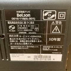 16型テレビ（訳あり）の画像