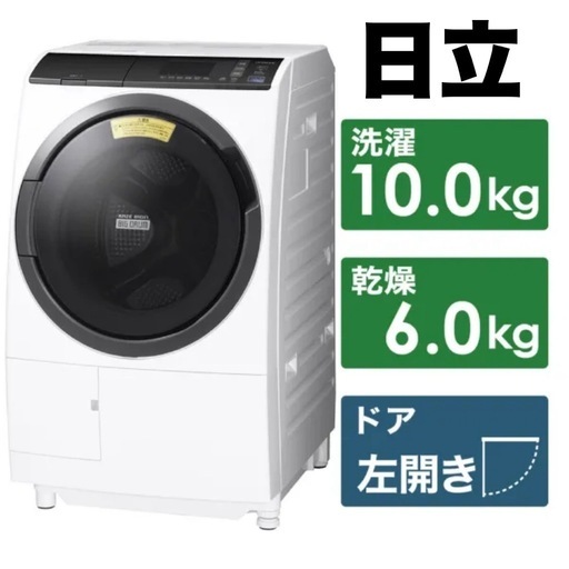 MAX80%OFF／セール開催中 超美品‼️】日立 2019年製 10.0/6.0kgドラム式洗濯乾燥機 洗濯機 洗濯機
