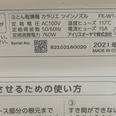 布団乾燥機 アイリスオーヤマ カラリエ ツインノズルの画像