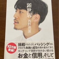 西野亮廣の書籍3セットの画像