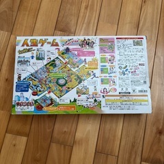 人生ゲーム　中古の画像
