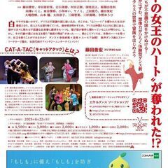 【当日運営ボランティアスタッフ募集／ダンス・舞台】CAT-A-TAC 8月公演『不思議の国のアリス～ハートをなくした女王～』』 - 新宿区