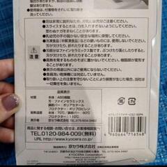 未使用　京セラ　セラミックスライサーの画像