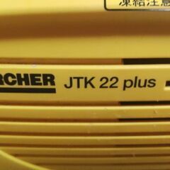 💥問い合わせ中　ケルヒャーJTk−22高圧洗浄機の画像