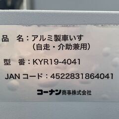 アルミ製車椅子 自走式・介助兼用車椅子 介護用品の画像