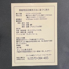 ELECOM エレコム オフィスチェア CCH-H002ABK ブラック 定価39,600円 コンピューターチェア デスクチェア ワークチェア 肘付きの画像