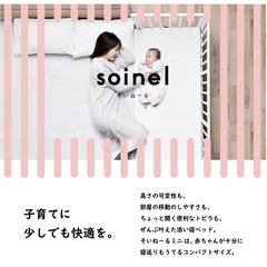 🔴大和家🔴そいねーる3(ソイネール3)ベビーベッド　寝具　添い寝　の画像