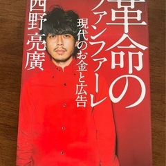 西野亮廣の書籍4冊セット