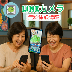 LINEカメラアプリ講座【那覇・スマホ講座無料体験】スマホで写真...