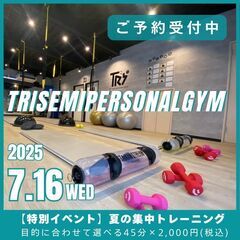 【特別イベント】夏の集中トレーニング