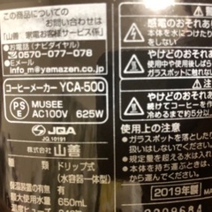 新品YAMAZENコーヒーメーカーの画像