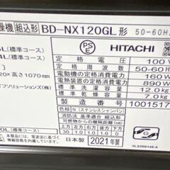 高年式!2021年製! 日立 HITACHI ビッグドラム ドラム式洗濯乾燥機 洗濯12kg 乾燥7kg 左開き BD-NX120GL 中古家電 店頭引取歓迎 yR9760の画像