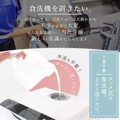 《値下げ》水道いらずのタンク式食器洗い乾燥機 ラクア　7/19迄の画像