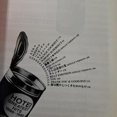 バンドスコア HOTEI GREATEST HITS 1990-1999」の画像