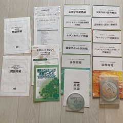 資格のキャリカレ メンタル総合心理 テキストセット (けろけろ