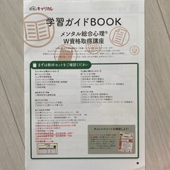 資格のキャリカレ メンタル総合心理 テキストセットの画像