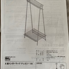 NITORI A型ハンガーラック　チェルシーHRの画像