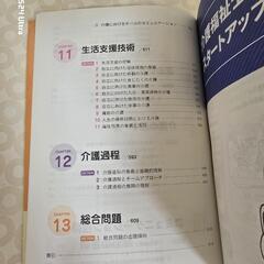 介護福祉士の教科書２０２４年版ほぼ新品の画像