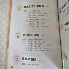 介護福祉士の教科書２０２４年版ほぼ新品の画像