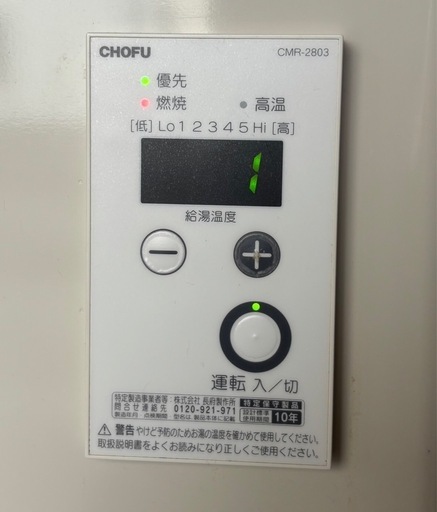 【長府 石油小型給湯機 IB-3865E 2015年製 瞬間給湯器】 IB-3865E｜CHOFU石油給湯器[本体のみ][給湯専用]