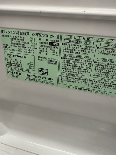 日立　hitachi 冷蔵庫　R-SF570CM 565L 2013 年製　動作品 