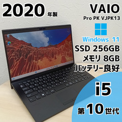 ネット決済・配送可】VAIO Pro PK ノートPC i5 10世代 8GB SSD M