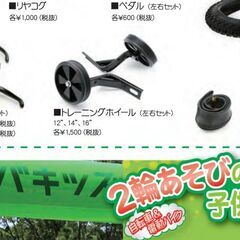 新品未使用補助輪の画像