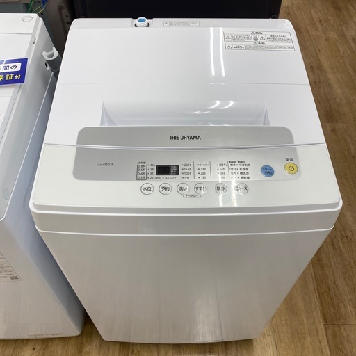 IRIS OHYAMA 全自動洗濯機　【トレファク東大阪店】