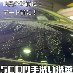 🚗💦【７月手洗い洗車100台限定キャンペーン実施中！！】💦🚗