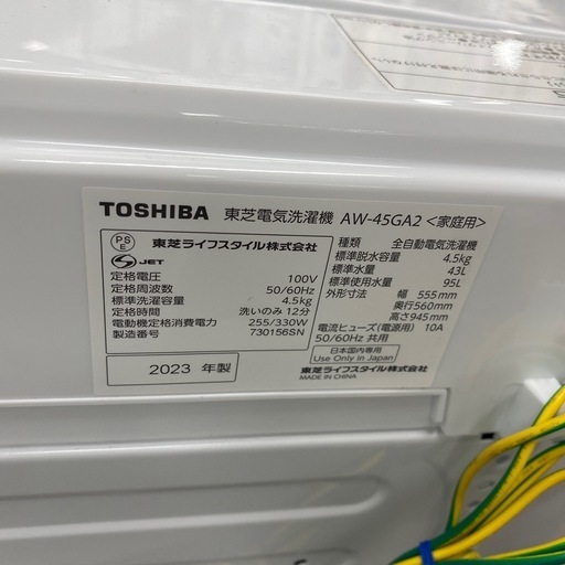 TOSHIBA 全自動洗濯機　【トレファク東大阪店】