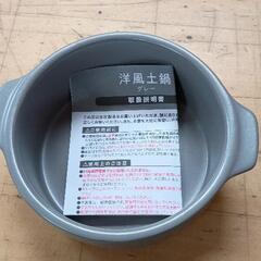 0708-011 洋風土鍋の画像