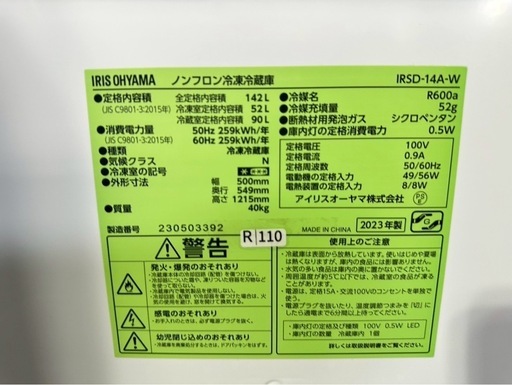 大阪送料無料☆3か月保障付き☆冷蔵庫☆アイリスオーヤマ☆2ドア