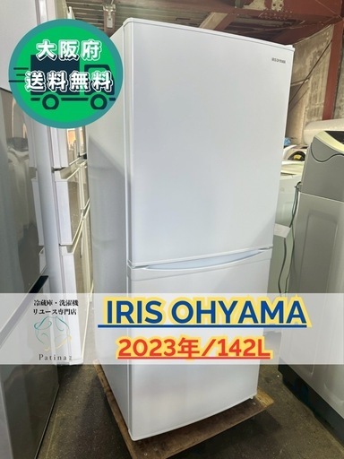 大阪送料無料☆3か月保障付き☆冷蔵庫☆アイリスオーヤマ☆2ドア
