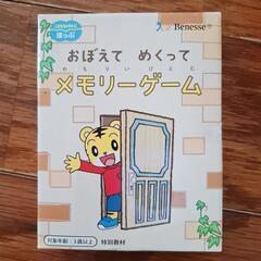 しまじろうメモリーゲームの画像