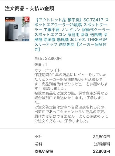 スポットクーラー