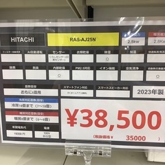 【1年間の修理保証付き】日立2023年製エアコンのご紹介です【トレファク東大阪箕輪店】の画像