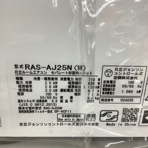 【1年間の修理保証付き】日立2023年製エアコンのご紹介です【トレファク東大阪箕輪店】