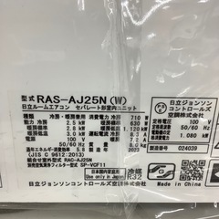 【1年間の修理保証付き】日立2023年製エアコンのご紹介です【トレファク東大阪箕輪店】の画像