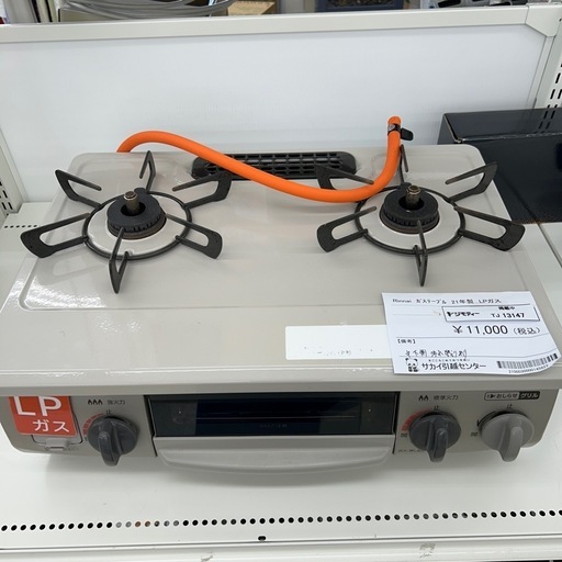 リユースのサカイ東金店 Rinnai ガステーブル 21年製 LPガス ※中下側