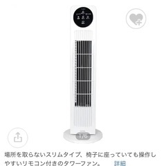 受け渡し決定　2024年製　2025年4月購入品　リモコンタワーファンの画像