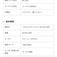受け渡し決定　2024年製　2025年4月購入品　リモコンタワーファンの画像