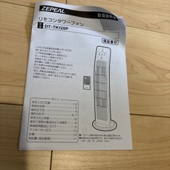 受け渡し決定　2024年製　2025年4月購入品　リモコンタワーファンの画像
