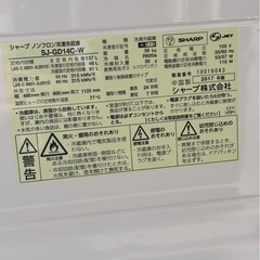 SHARP 2ドア プラズマクラスター 冷蔵庫 ◆ 幅480mm 137L 17年製 SJ-GD14C-Wの画像