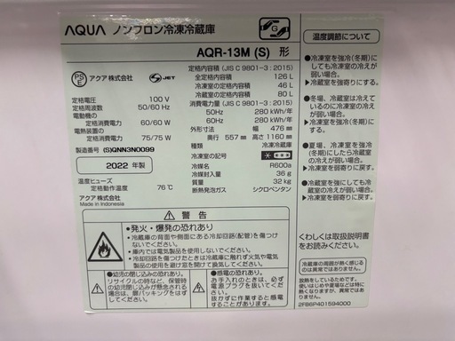 ?【冷蔵庫】入荷! 2ドア単身者向け冷蔵庫 アクアAQR-13M 【冷蔵庫高価買取アールワン田川】