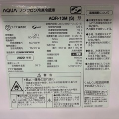 🐧【冷蔵庫】入荷! 2ドア単身者向け冷蔵庫 アクアAQR-13M 【冷蔵庫高価買取アールワン田川】の画像