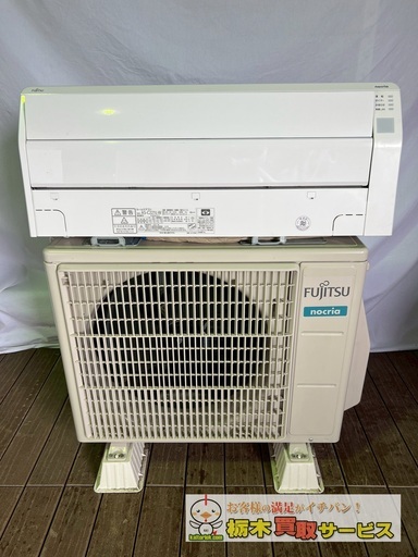 FUJITSU/富士通 エアコンas-c221l-w nocria 2021年製 (栃木買取