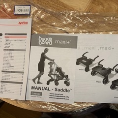 ［販売中］夏休み　2人育児　バギー　buggy board maxi+ ラスカル バギーボード サドルマキシの画像